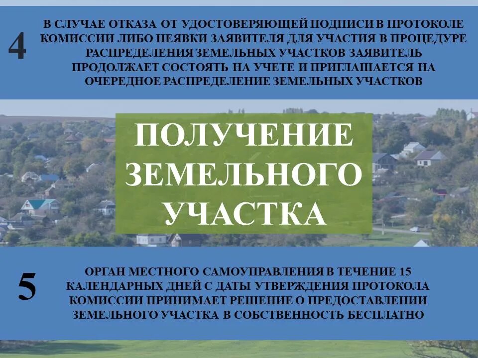 Краснодар предоставление земельных участков. Земельные участки многодетным в краснодарском крае. предоставление земельных участков многодетным. предоставление земли многодетным семьям схема.