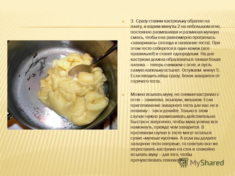 характеристика заварного крема. белковый крем технологическая карта. рецептура крем шарлотт основной. технология приготовления заварного крема. технология приготовления крема.