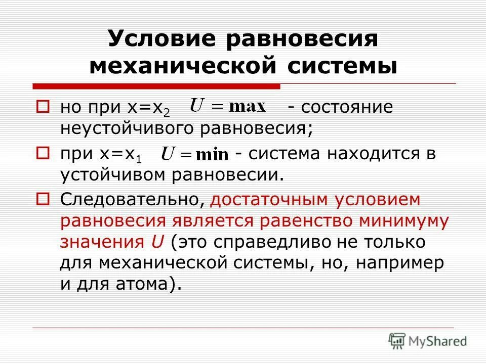 Модель платежного баланса. Условие механического равенства для жидкости. Условием равновесия является. Необходимое условие равновесия. Вероятность противоположного события формула.