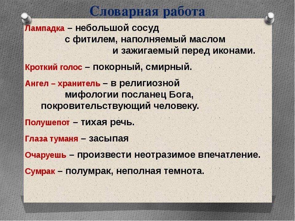 Слово бунин значение. Бунин матери Словарная работа. Кроткий голос это. Кроткий голос значение. Значение слова сумрак.