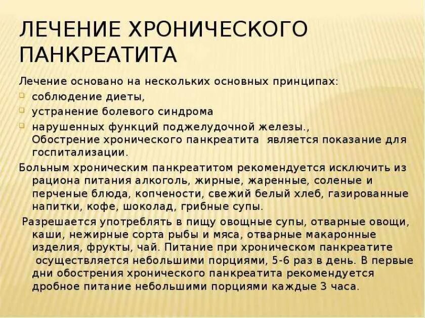 Меню при хроническом панкреатите поджелудочной железы. Диета при панкреатите. диета при панкреатите поджелудочной в период обострения. диета при обострениипанкоеатита. хронический панкреатит диета.