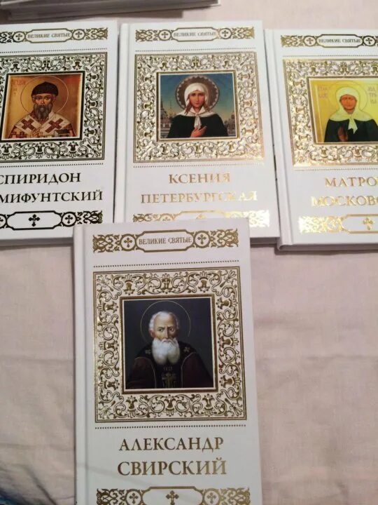 Книга великие святые