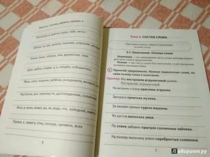 Русский язык тренажер 3 класс ответы