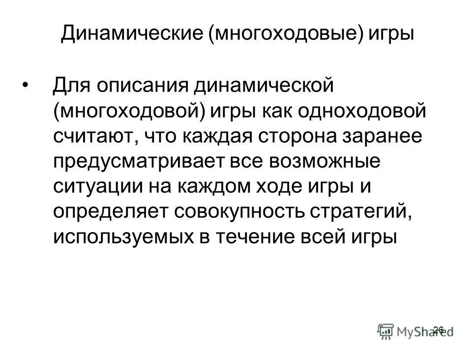 Динамической описывающей