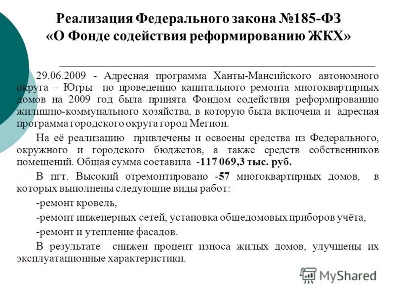 2007 о фонде содействия реформированию жкх таблица 2. 2007 о фонде содействия реформированию жкх таблица 2. Фз 185 от 21. Фонд содействия реформированию жкх фз 185. 07.