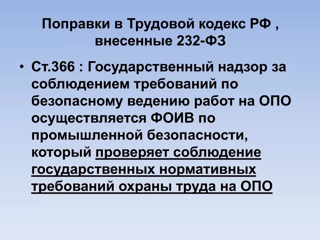 Статья 134 тк. ФЗ 232. Закон 232 ФЗ. 232 ФЗ РФ. 232 ФЗ ст 45.