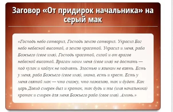 Чтоб муж работал. Заговор на начальника. Заговор на начальство. Заговоры и молитвы на начальника. Заговор на руководителя.