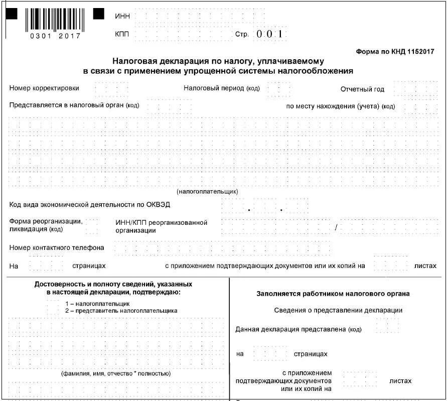 Налоговая новые формы образец. Декларация ИП УСН 2021. Декларация ИП УСН 2020. Декларация по УСН В 2021 году. Декларация УСН ИП образец.