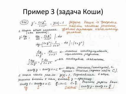 Решение уравнения коши