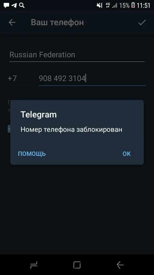 Номер заблокирован в telegram. Зпьлуировали в телеграме. Заблокированный аккаунт в телеграмме. Блокировка аккаунта в телеграмме. Телеграмм заблокировал номер.