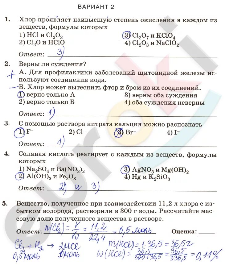 Самостоятельная по химии 9 класс. Проверочные работы по химии 9 класс. Задания по галогенам 9 класс. Проверочная работа по теме галогены. Тест галоген 9 класс