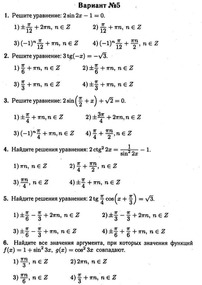 Контрольная работа по теме решение тригонометрических уравнений. Простейшие тригонометрические уравнения 10 класс. Решение простейших тригонометрических уравнений 10 класс. Решение тригонометрических уравнений 10 класс. Самостоятельная по алгебре 10 класс тригонометрические уравнения.