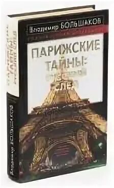 Парижские тайны автор. Парижские тайны. Парижский носик. Парижская тайна русский. Парижские тайны.