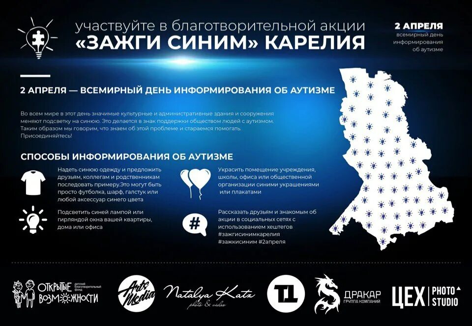 День информирования ноябрь 2025. Всемирный месяц информирования об аутизме. акция зажги синим. акция зажги синим всемирный день аутизма. день информирования об аутизме акции.