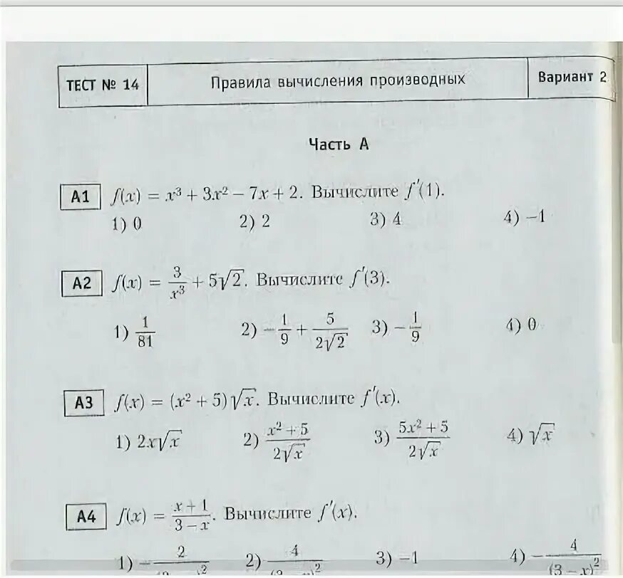 Тест производная вариант 1. Вычисление производных. Вычисление производной функции задания для самостоятельной работы.