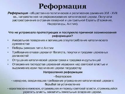 Реформы католической церкви