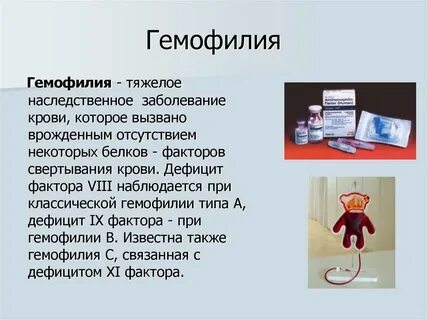 Факторы гемофилии