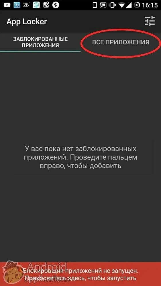 Поставить пароль на приложение андроид 9. Забыл пароль блокировки приложений. разблокировать приложение. как снять блокировку с приложений. как разблокировать на телефоне пароль приложений.
