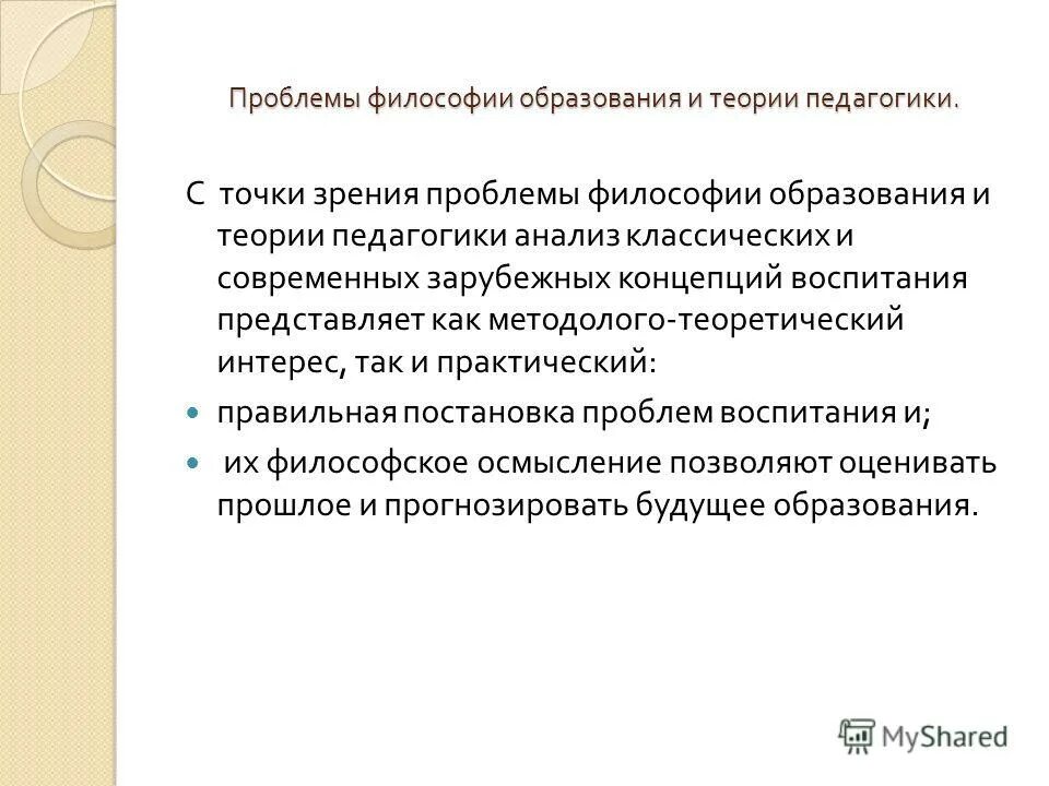 актуальные темы педагогики. ценности дошкольного образования. проблемы зарубежной педагогики. проблемы зарубежной педагогики. педагогические проблемы.