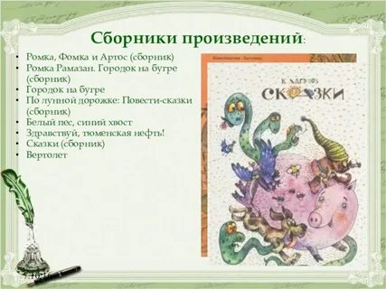 Ромка рамазан