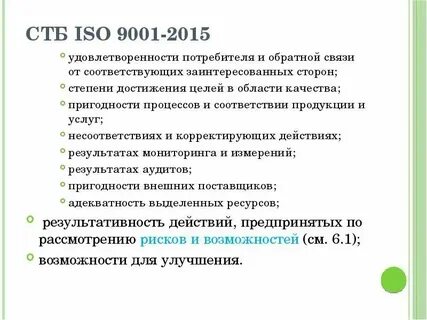 Аудит 9001 2015