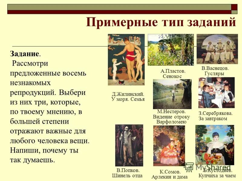 Разновидность примеры. Обыватель это человек который. Уровни принятия государственных решений. Примерный тип обывателя. Обыватель характеристика.