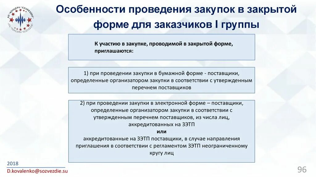 Особенности проведения закупок. Бумажная форма закупок. Особенности проведения закупок товаров. В каких случаях можно провести закупку в бумажной форме?.