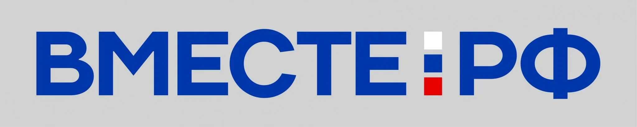 Канал вместе рф. Канал вместе рф. Вместе р ф. Канал вместе рф. Телеканал совета федерации вместе рф.