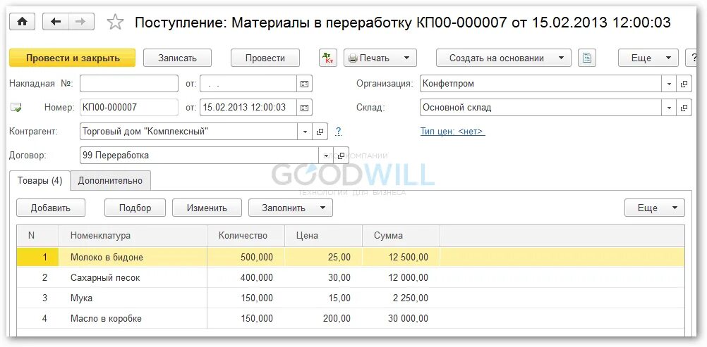 Давальческие материалы в 1с 8.3. Поступление материалов. Поступление материалов в переработку. Материалы переданы в переработку проводки. Счет поступление материалов