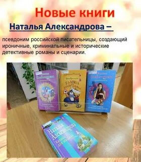 Порядок книг натальи александровой