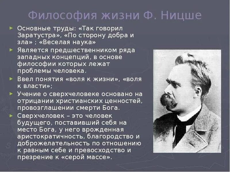 Ницше 2. Ф ницше философ. основные труды ницше в философии. ницше идеи философии.