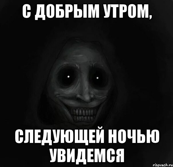 Увидемся или