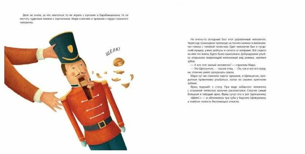 Метафоры щелкунчик и мышиный король. Щелкунчик и мышиный король. Балет щелкунчик крысиный король. Щелкунчик иллюстрации к сказке гофмана. Щелкунчик.