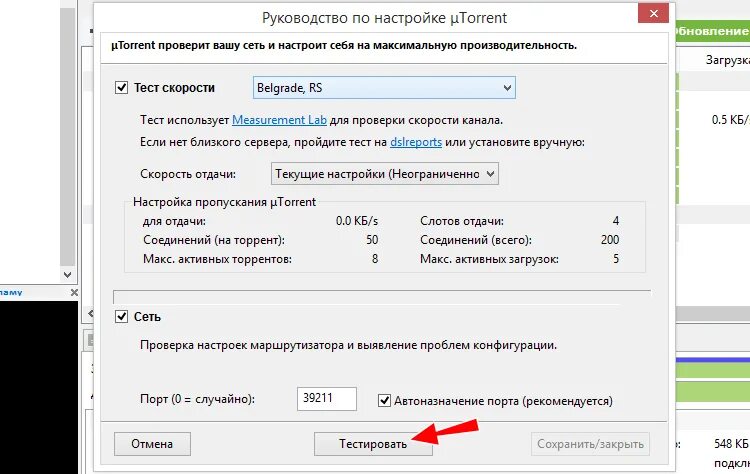 Настройка торрента на максимальную. Настройка скорости в торренте. Настройка скорости utorrent. Настройка торрента на максимальную скорость. Настройка торрента на максимальную скорость скачивания.