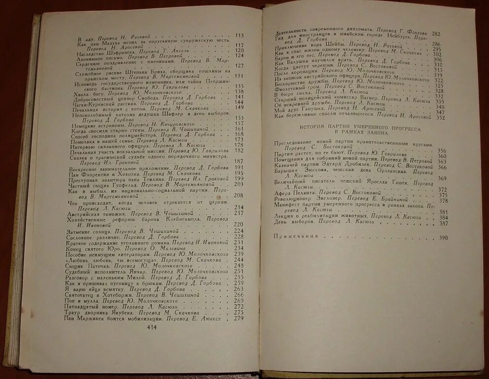 Pan перевод на русский. Гашек я. собрание сочинений. В 4 Т.. Гашек перевод Мироненко. Гашек и его эссе и статьи.