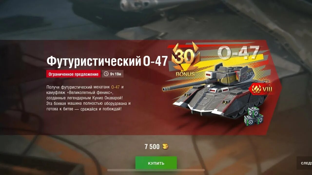 Tanks blitz предложения. 7500 Золота вот блиц. Tanks Blitz о47 Феникс. О-47 Феникс. О47 блиц.