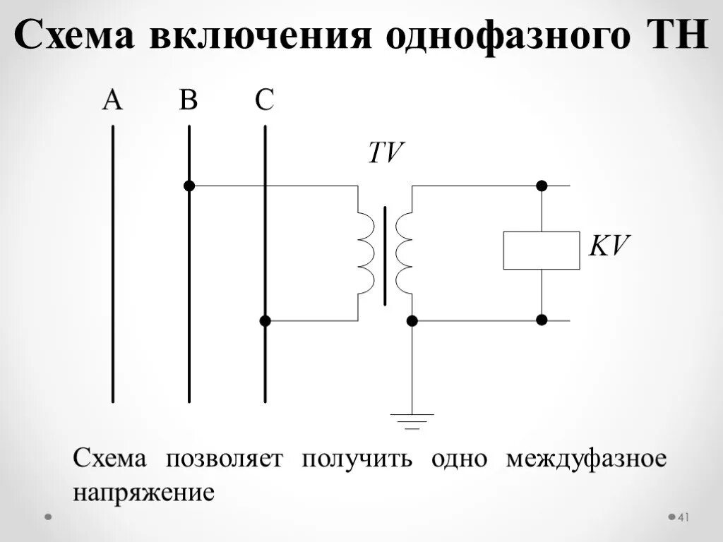 Картинки СХЕМА ПОДКЛЮЧЕНИЯ ТРЕХФАЗНОГО ТРАНСФОРМАТОРА