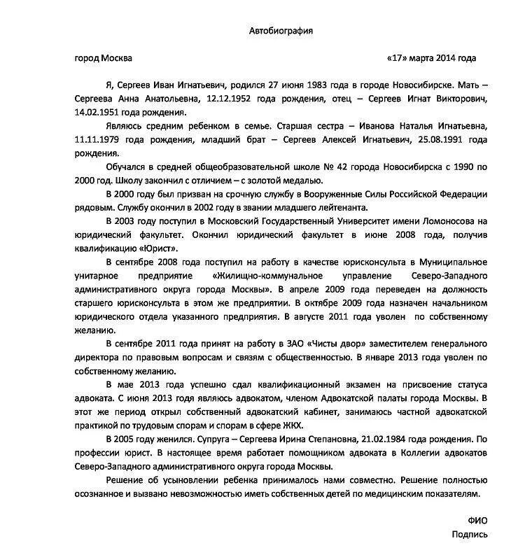 Автобиография на государственную службу. Как написать биография о себе образец для работы. Как заполнять автобиографию на работу образец. Автобиография пример написания пример. Пример автобиографии на работу образец заполнения.