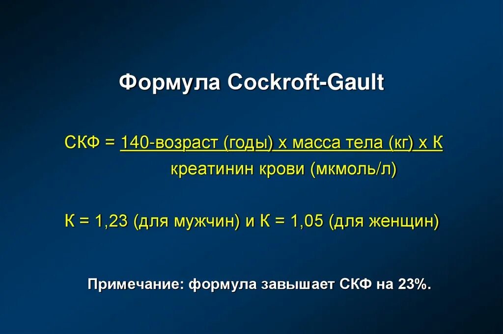 Формула скорости клубочковой