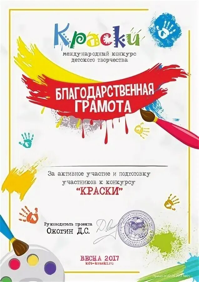 Грамота за участие в выставке рисунков. Грамота с красками. диплом с красками. грамота. конкурс рисунка.*. грамота за участие в конкурсе рисунков.
