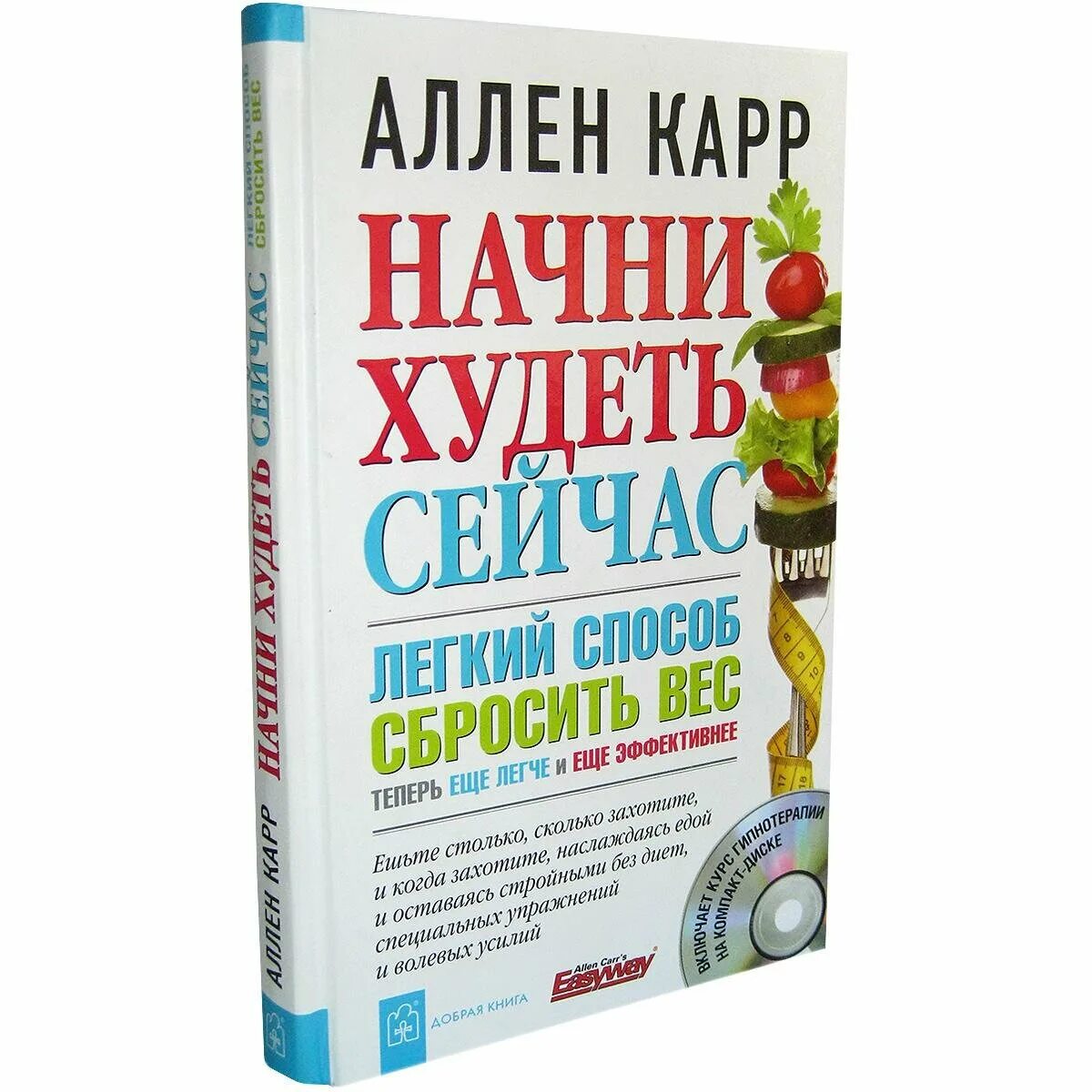 Аллен карр вес аудиокнига