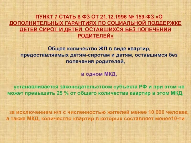 Изменение 159 фз