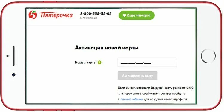 Активация выручай карты Пятерочка. Активация карты Пятерочка. Активация карты Пятерочка по смс. Карта пятёрочка активация карты.