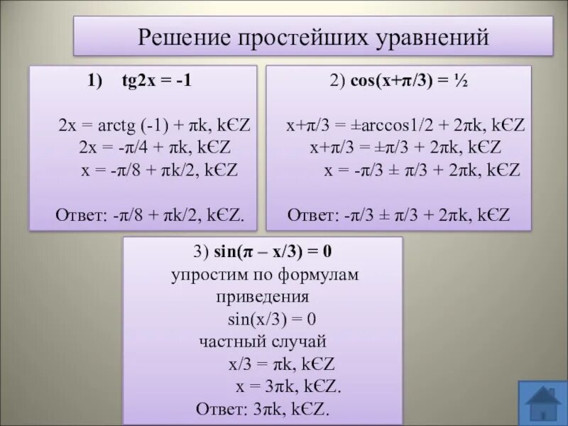 Решение уравнения (TG(X))^2=2. Решение тригонометрических уравнений TG 2 X= 2. Решение уравнений с TG. Решение уравнения TG X A.