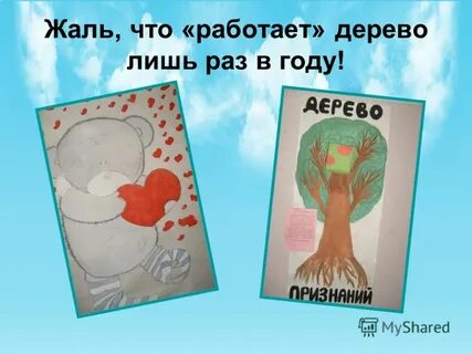 Лишь раз в году