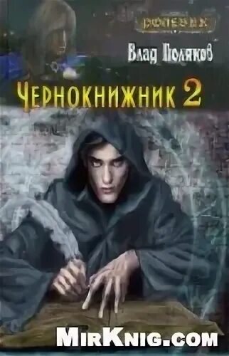 Аудиокниги слушать ученик колдуна