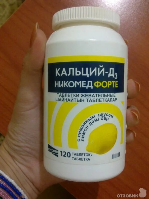 Как принимать д3 никомед. Кальций-д3 никомед форте. кальций д3 никомед масляный. кальций д3 никомед совместимость. кальций-д3 никомед супра.