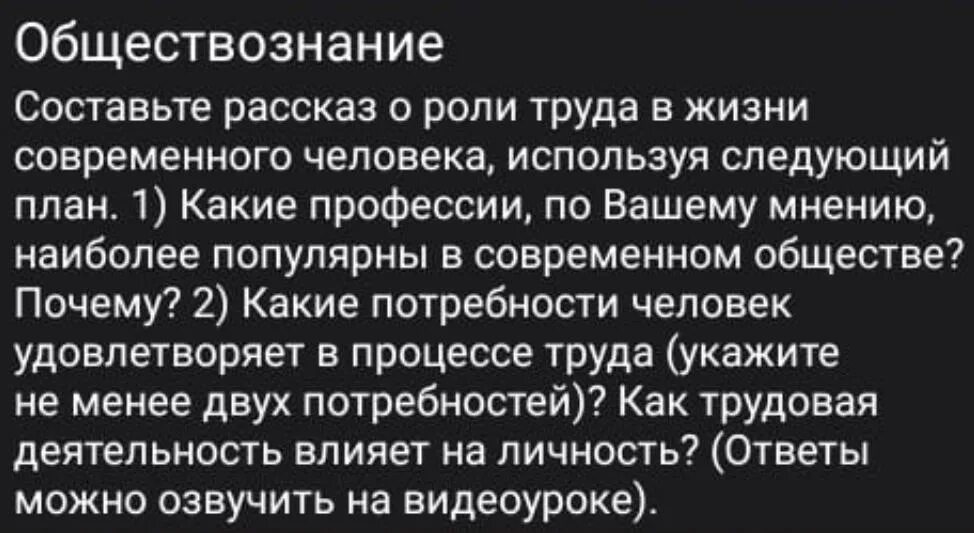 Какого роль труда в современном обществе