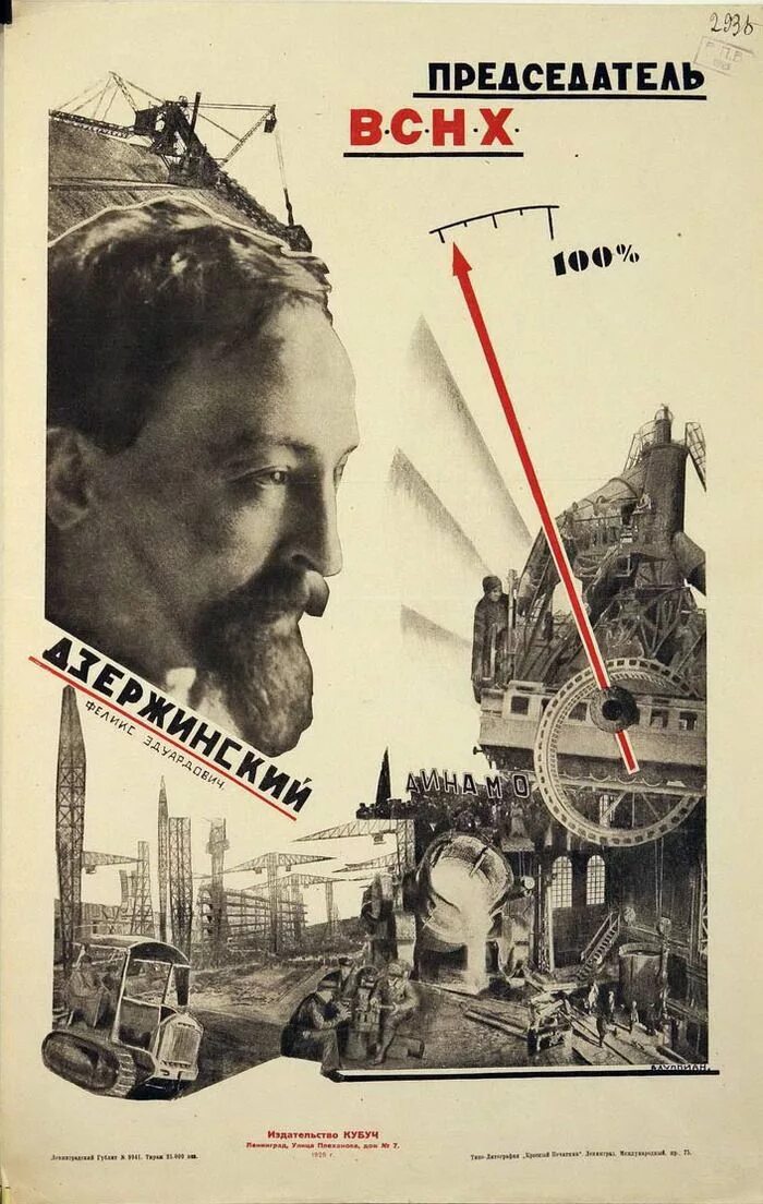 Председатель вснх. Председатель вснх дзержинский плакат. дзержинский председатель вснх.