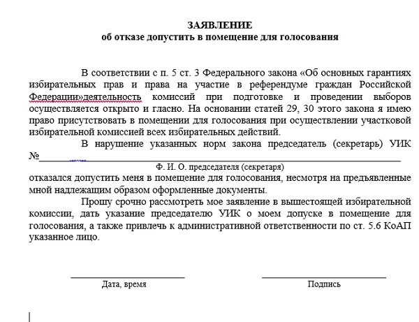 Надлежащим образом оформленные документы. Заявление об отказе в участии. Заявление на отказ от участия в голосовании. Отказ от участия в комиссии. Заявление об ответственности.